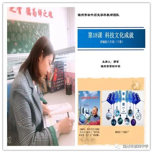 疾风劲草“学”不停步,智者重研“教”贵有心——锦州四中历史学科线上教学工作总结