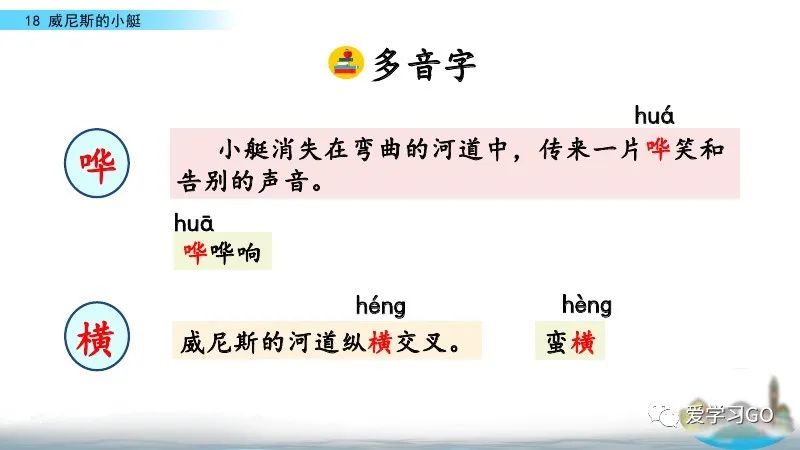 五年级下册威尼斯的小艇朗读视频,部编版五年级下册威尼斯小艇讲课