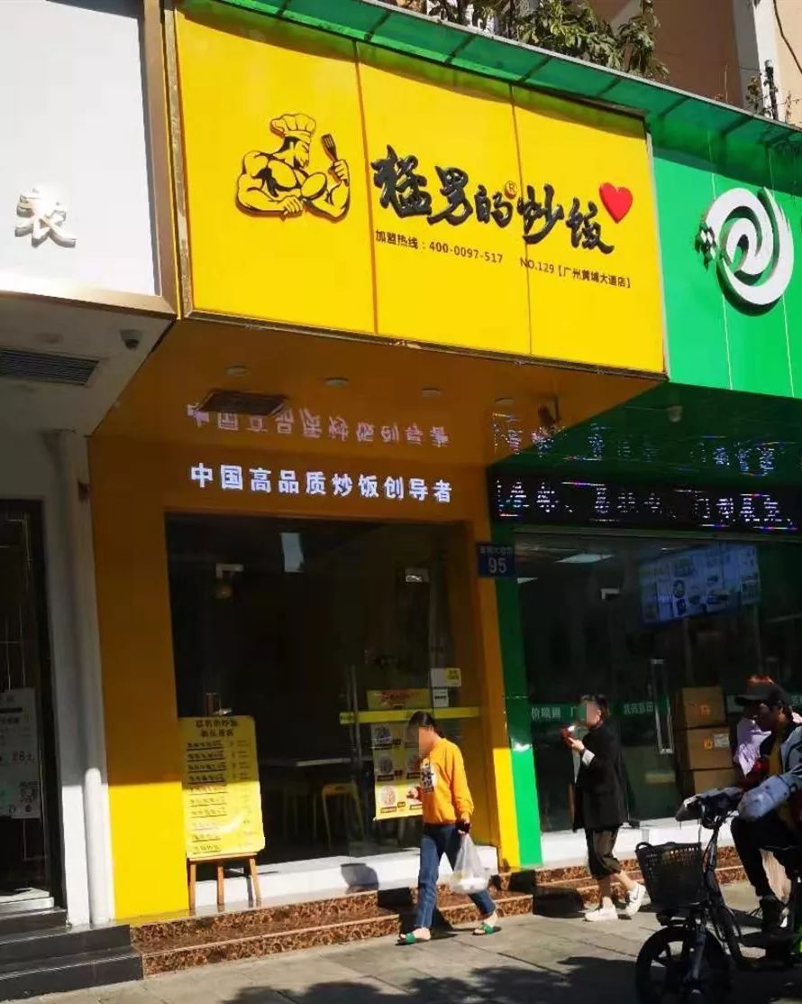 *男猛**的炒饭4年开店300多家，外卖决定门店生死|测评