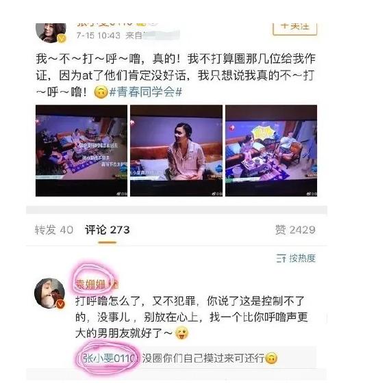 祸从口出，被黑过“滚出娱乐圈”的袁姗姗什么时候才能长点心？