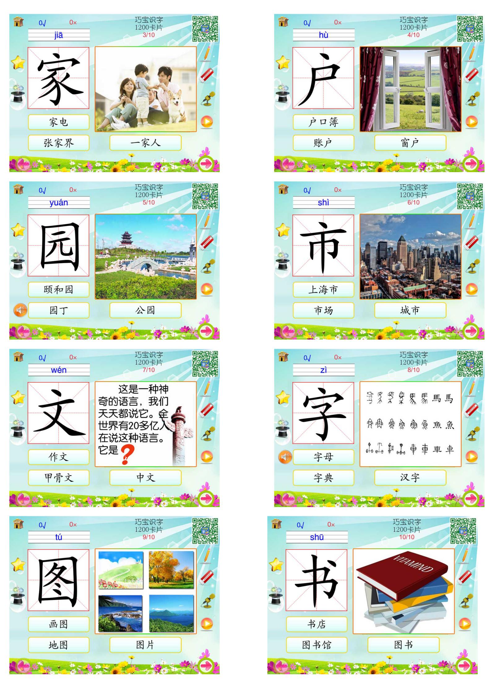 少儿识字卡1200字带拼音,幼儿识字拼音卡片大全