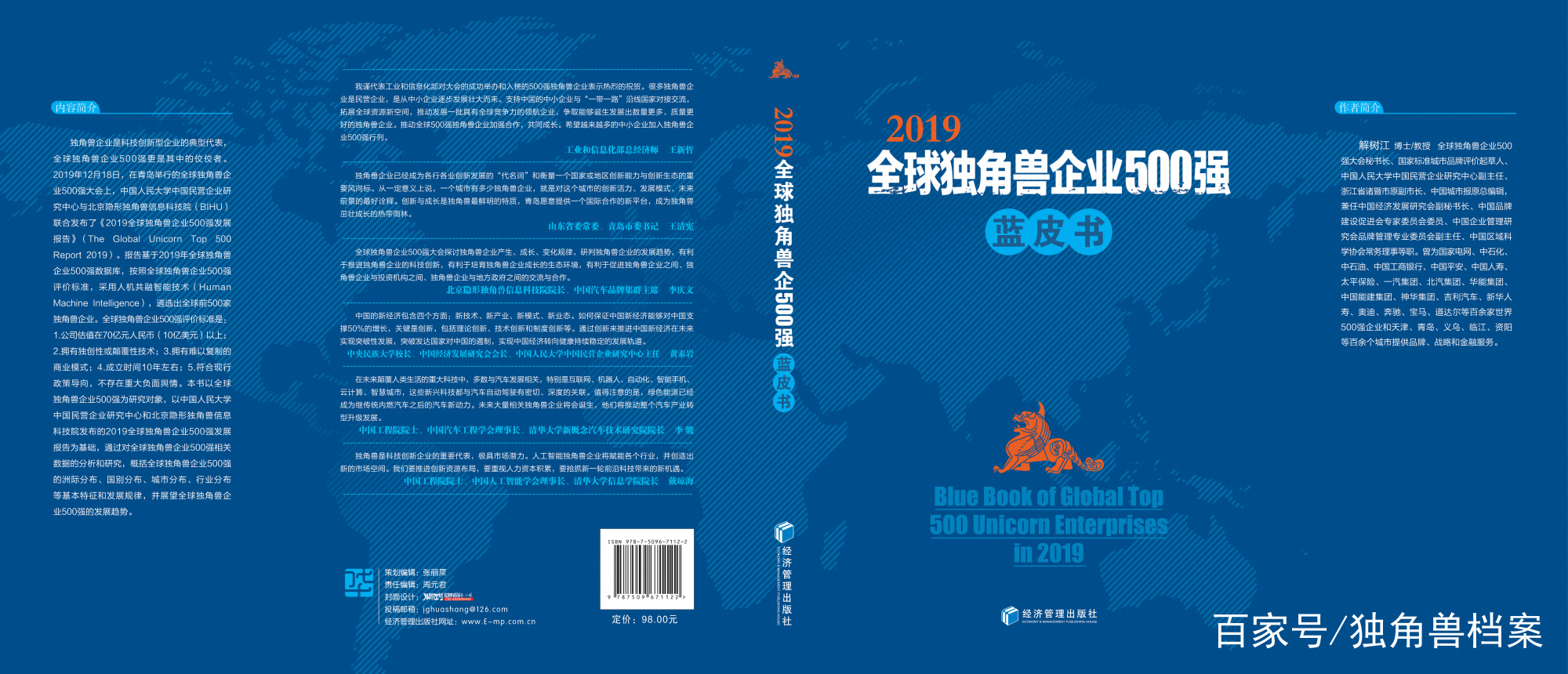 独角兽五百强,独角兽500强2020年