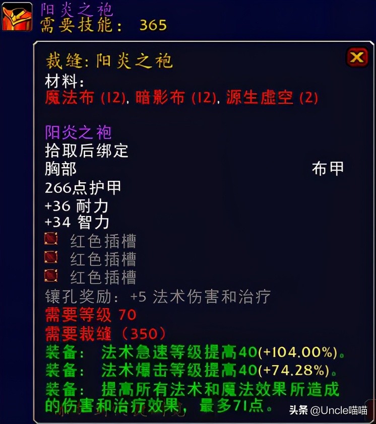 魔兽世界术士tbc过渡装备,魔兽世界术士tbc装备