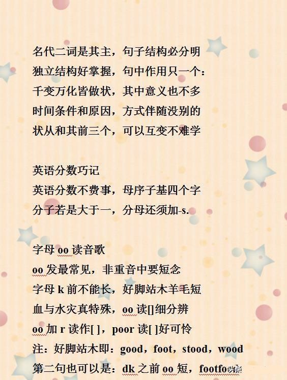 英语学习技巧和方法的顺口溜,英语老师必背口诀