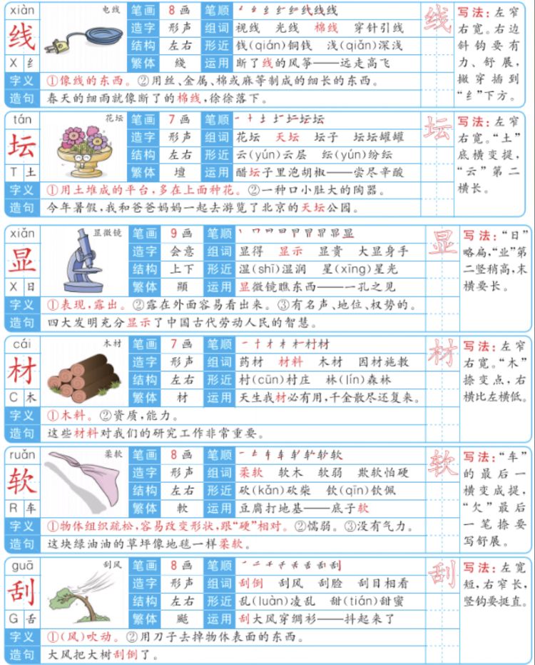 第20课三年级上册的生字笔顺,部编版三年级下册生字笔顺动图