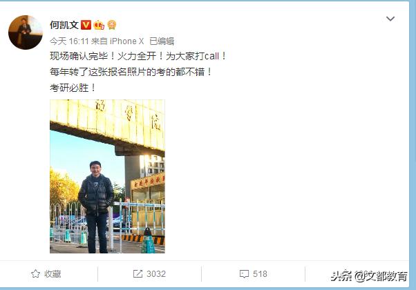 文都考研何凯文事件,文都考研何凯文简历