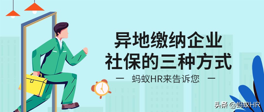 农村社保可以异地缴纳吗,法人可以异地缴纳社保吗
