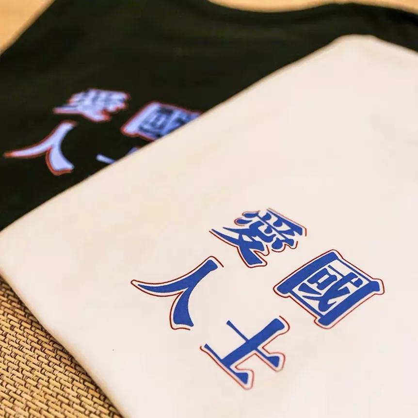 用设计缅怀去世同学，这家讲故事的潮服店刚开就卖了50万