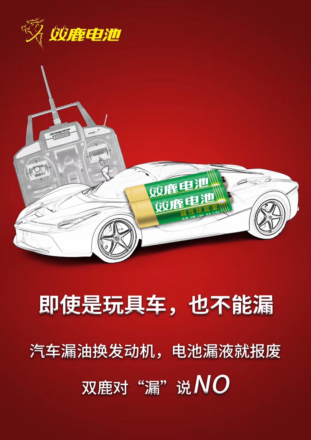 双鹿电池容易漏液吗,双鹿电池怎么辨真假