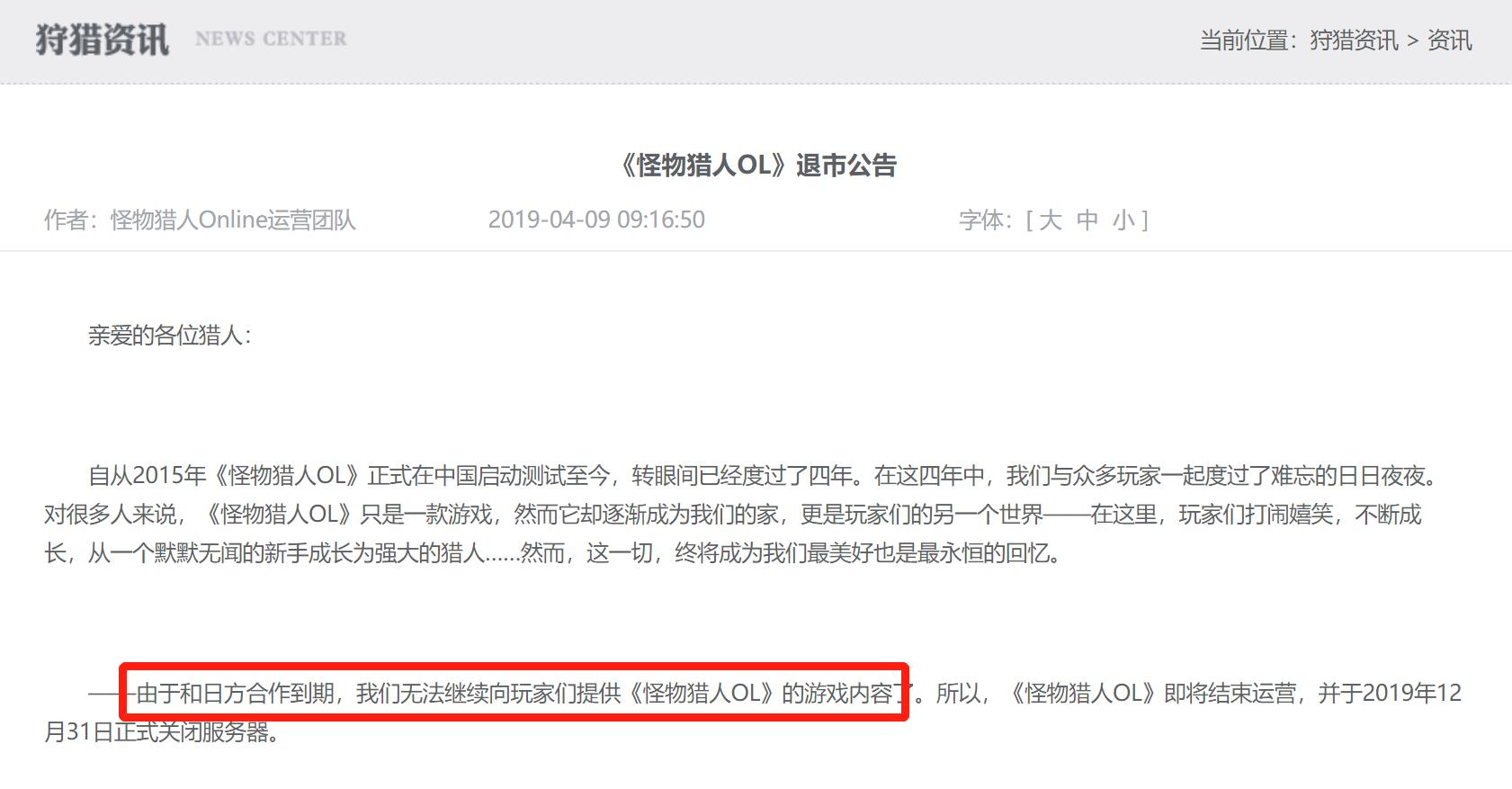 怪物猎人ol退市了吗,怪物猎人ol停服还能玩吗