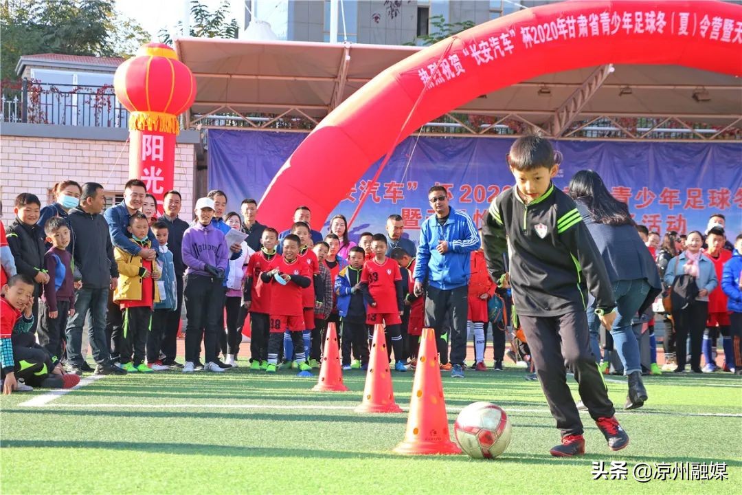 武威2020足球夏令营,甘肃省武威市校园足球夏令营