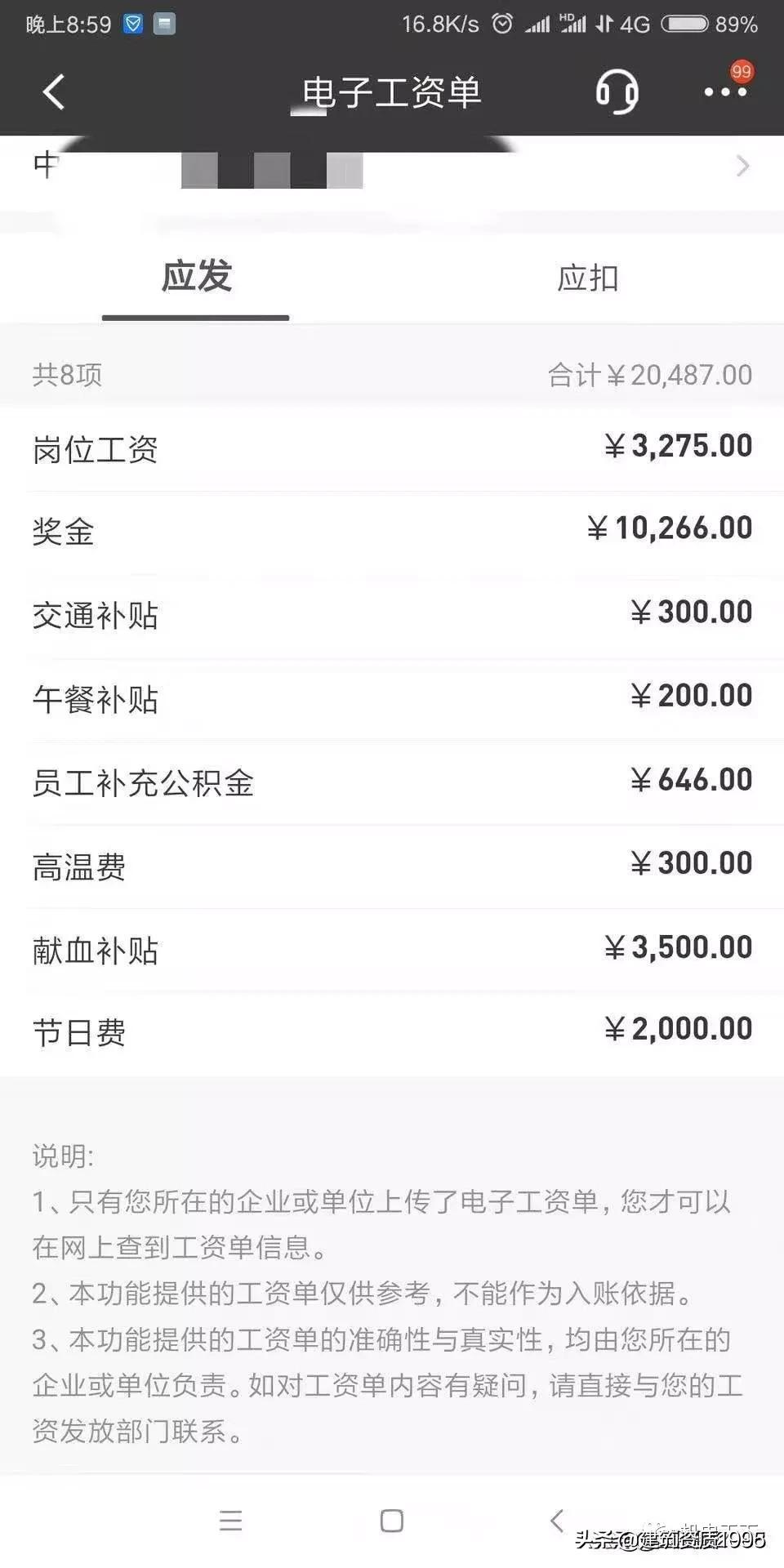 中交中建中铁哪个待遇好,中铁中交中建工资单