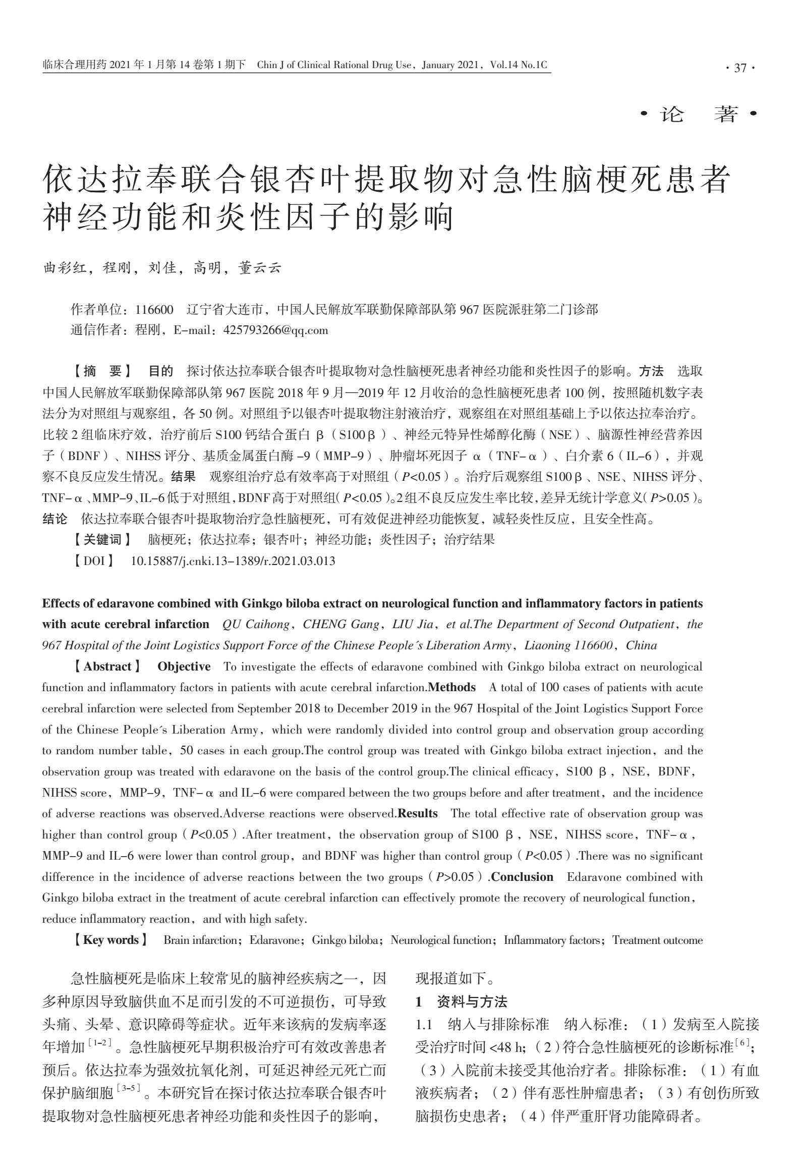 依达拉奉和银杏叶提取物的区别,依达拉奉注射液和银杏叶提取物
