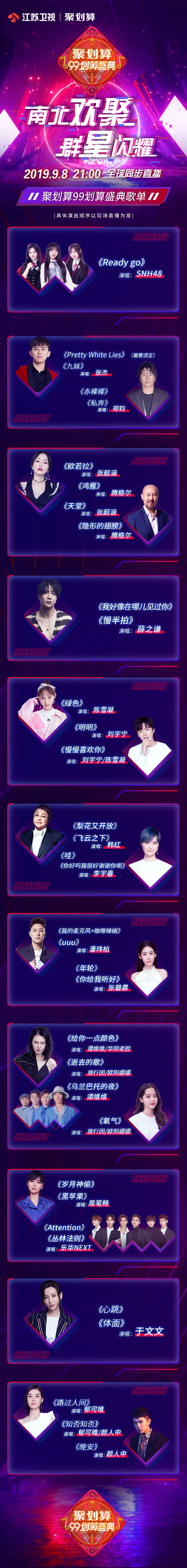 99聚划算盛典晚会,聚划算99划算盛典