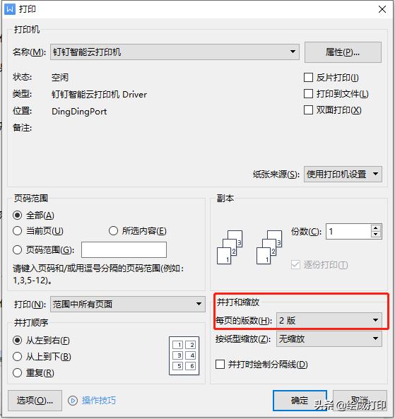 打印怎么设置纵向打印,打印怎么设置横向按顺序打印