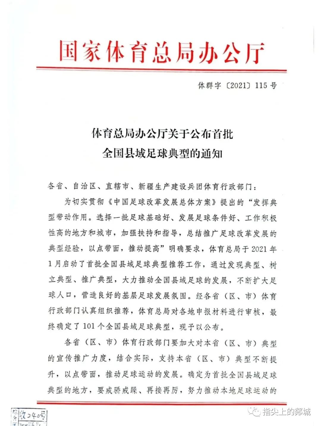 首批全国县域足球典型公布,喜报教育部特色足球示范校