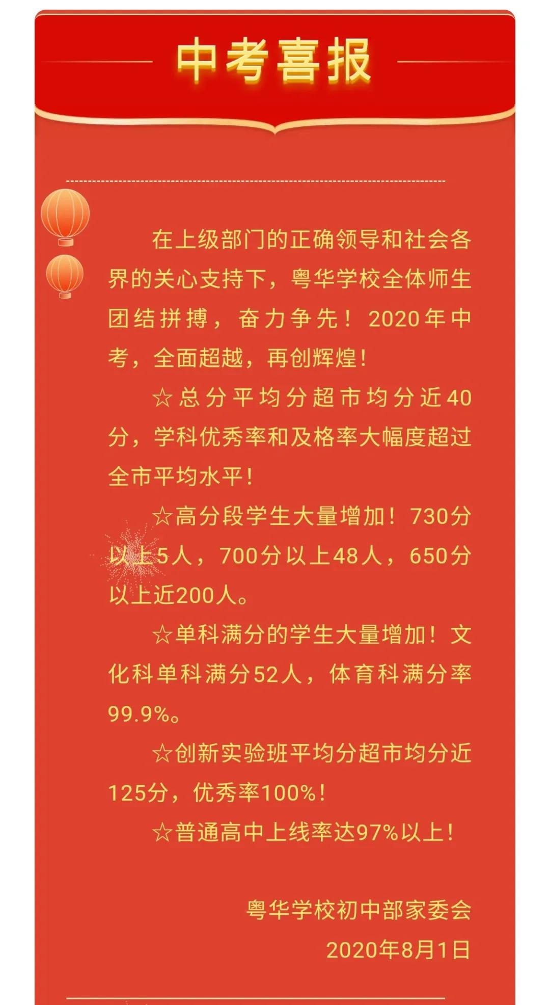 东莞光明中学中考喜报,东莞清溪中学中考喜报名单