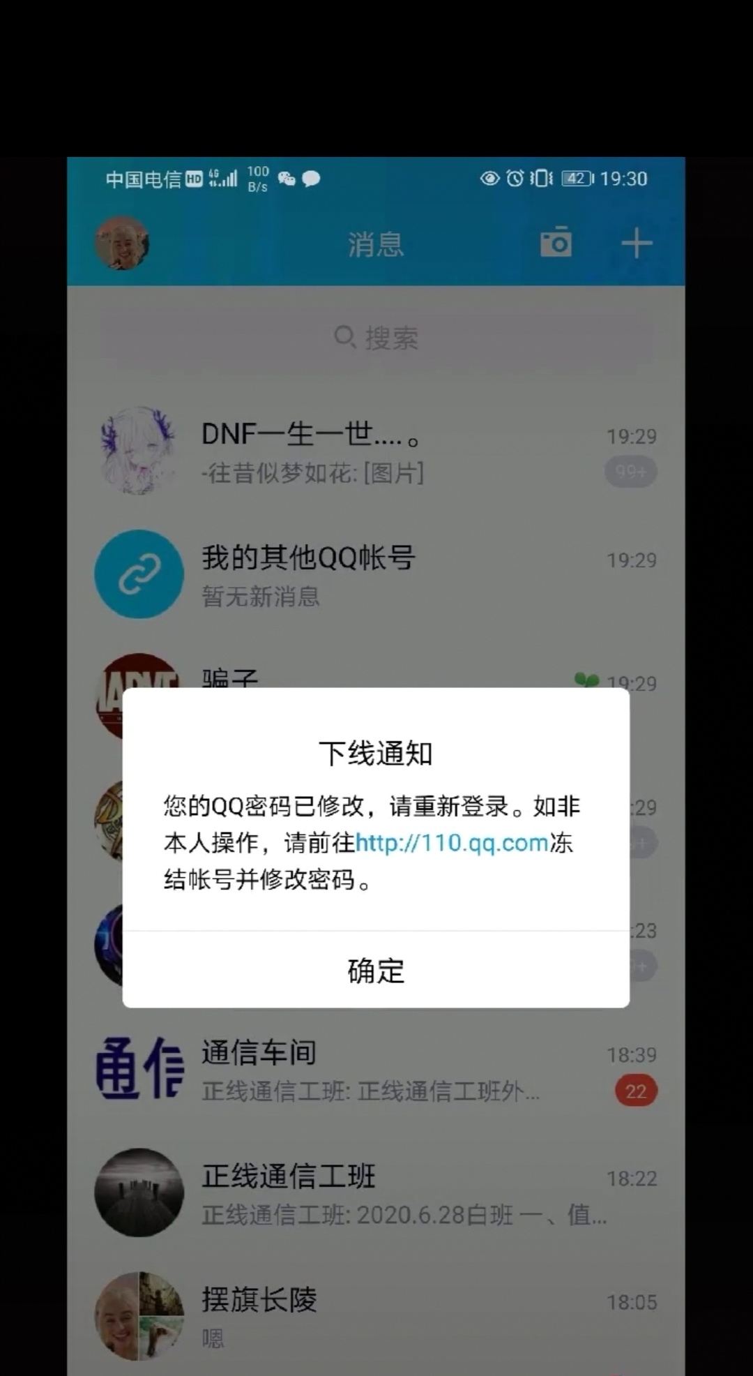 腾讯手机管家qq安全保护,QQ安全模式怎么永久解除