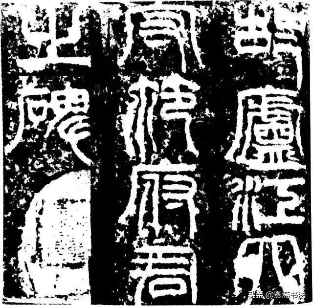 愙斋书法草书大全,愙斋书法行草字帖笔法经典解析