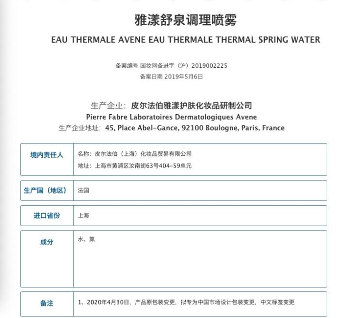 雅漾舒护调理喷雾功效,冬天适合用雅漾舒泉调理喷雾吗