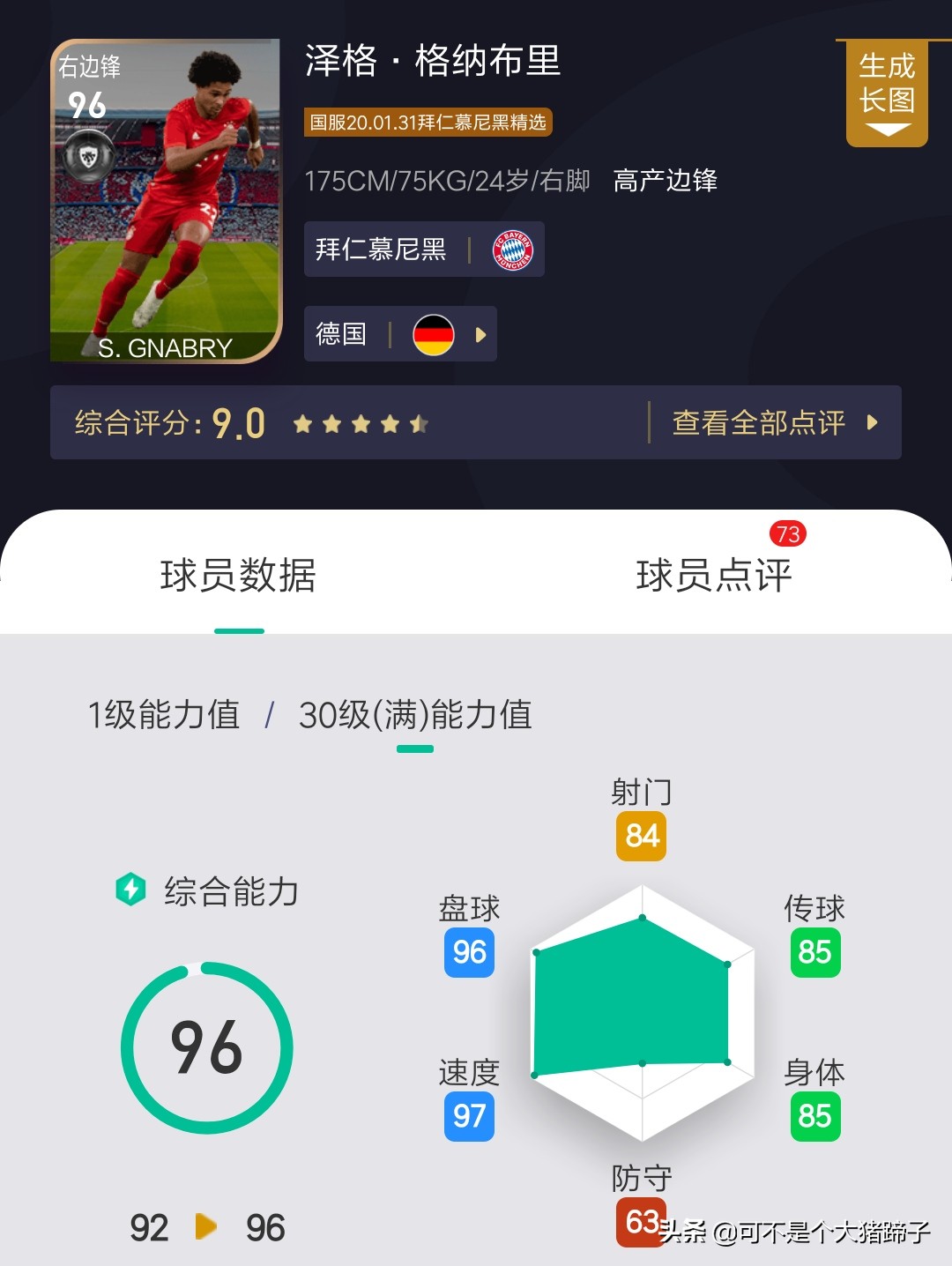 徽章兑换精选球员推荐,实况足球勋章兑换30%拜仁慕尼黑