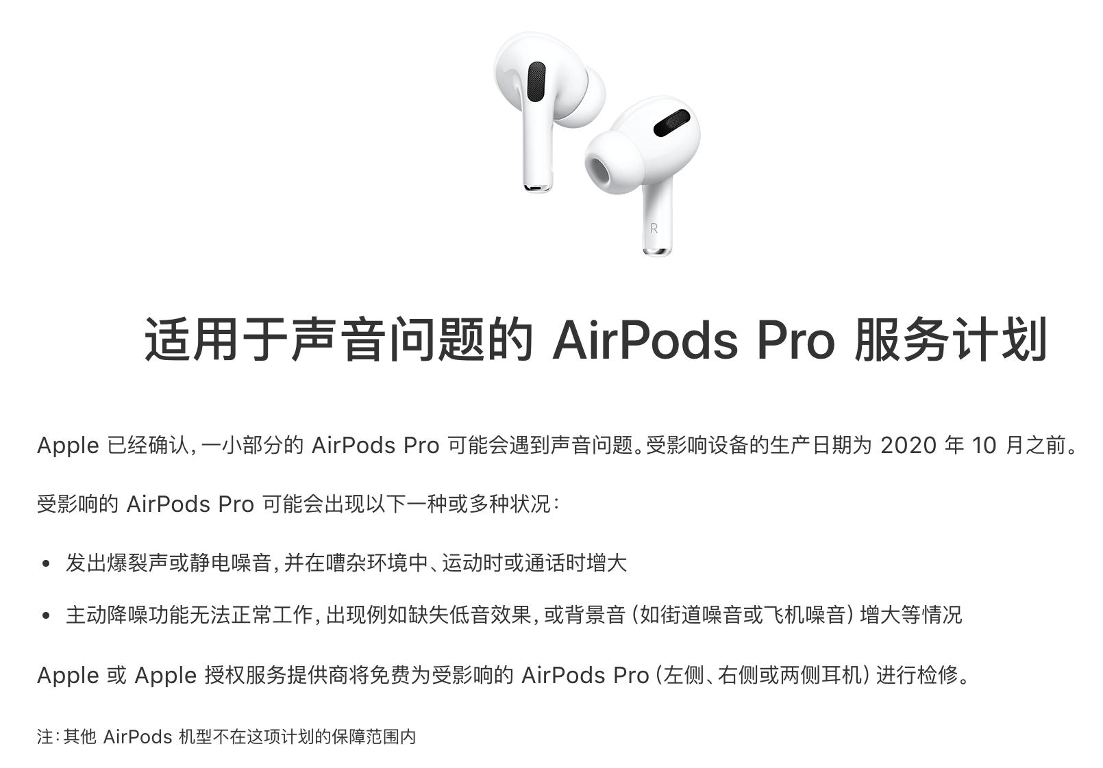 airpodspro有杂音如何官方换新,刚买airpodspro有杂音能直接换吗