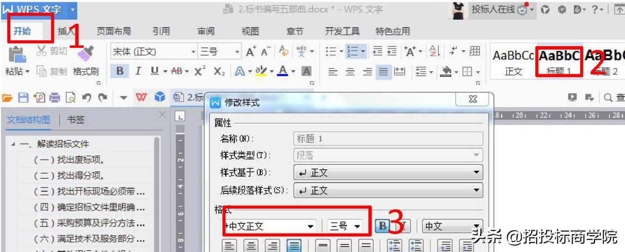 投标文件标书制作入门到精通,投标标书范本及标书教程