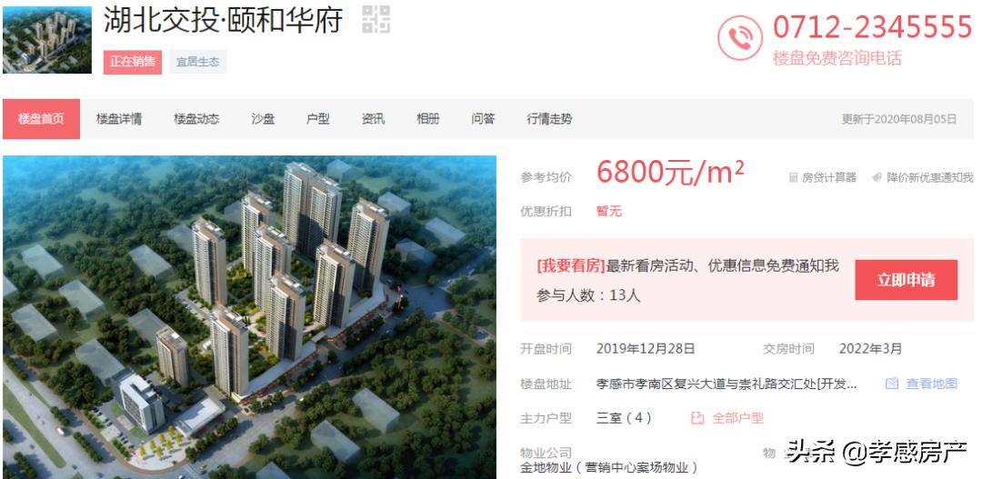 孝感近十年房价走势,孝感十年前的房价