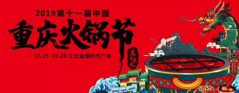 重庆火锅节开幕视频,重庆火锅节的大火锅