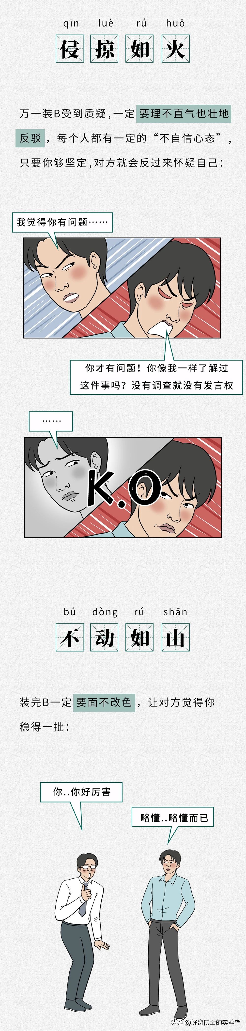 装b被嘲讽怎么办,被拒绝能装b吗