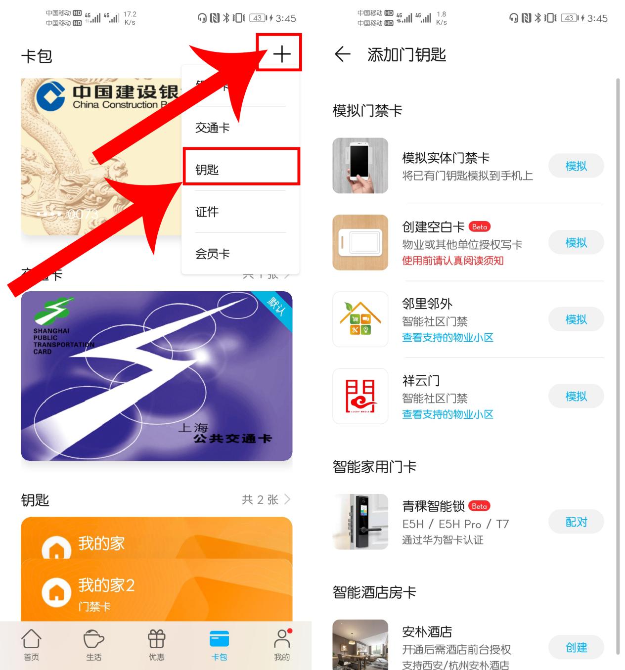 华为手机门禁卡功能如何使用,华为手机怎么开门禁卡功能视频