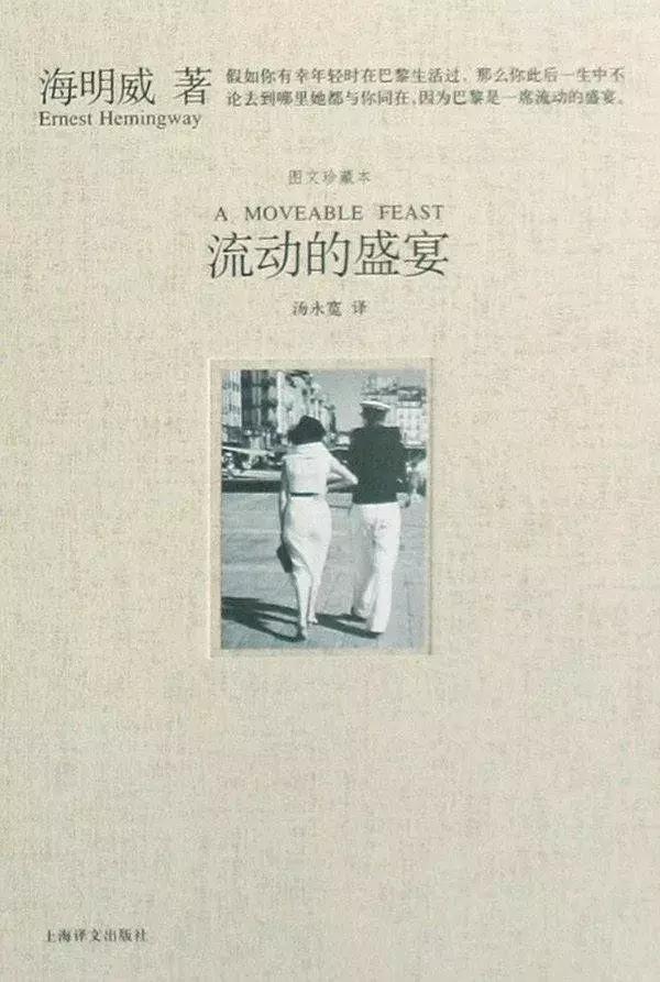 海明威丨饥饿是有益的磨炼