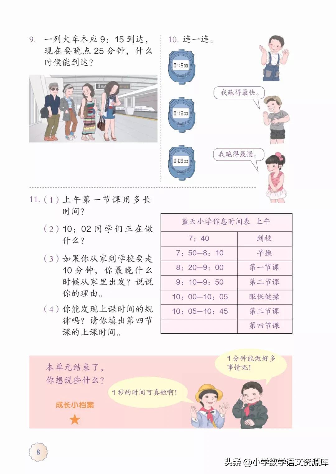 人教版小学数学三年级电子教材,三年级数学上册人教版电子课本