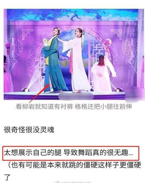 很奇怪没灵魂?“格格”跳舞秀大长腿被批既破坏美感又毫无风情
