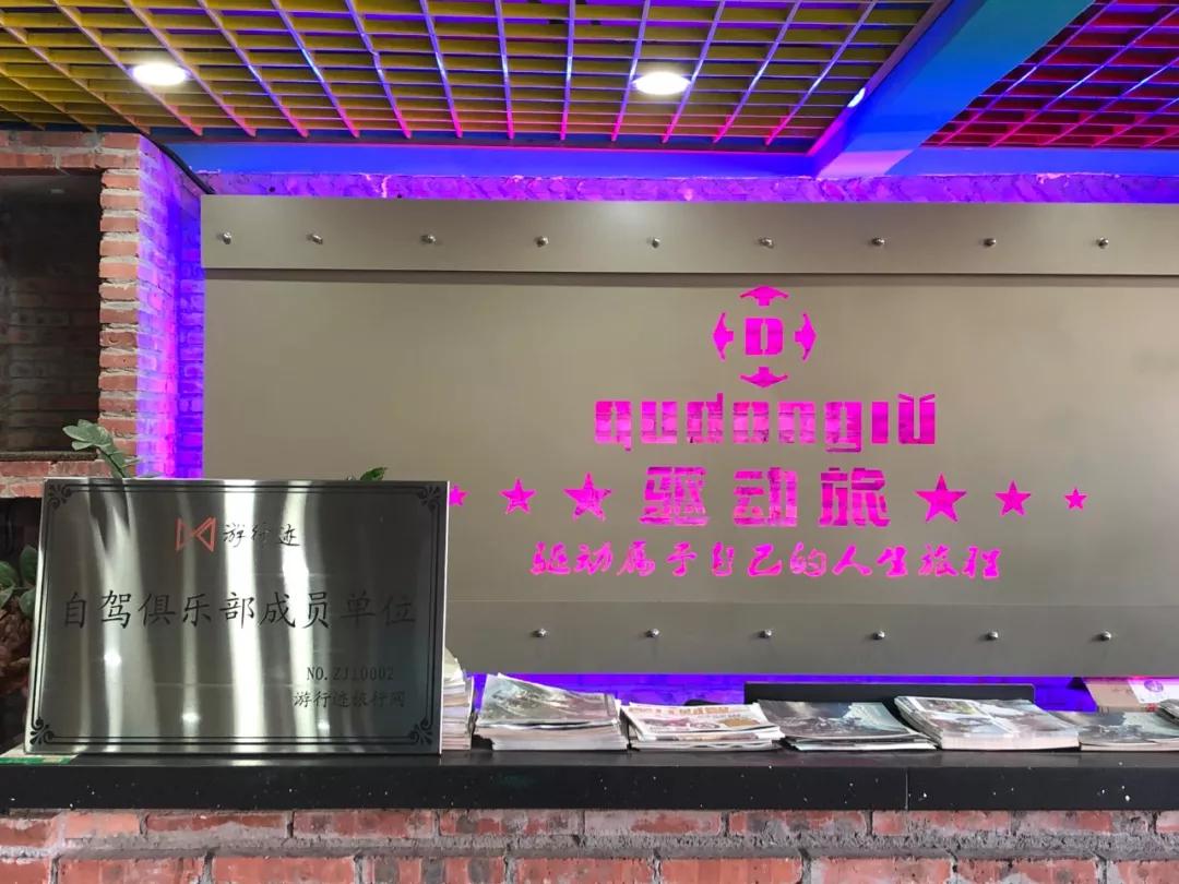 跨越山海|*行游**迹旅行网自驾俱乐部,诚邀您的加入