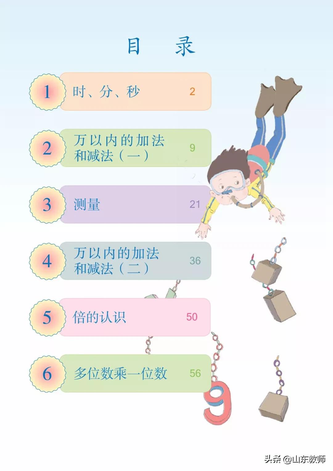 北师大版三年级数学上册电子课本,北师大三年级数学上册电子版课本