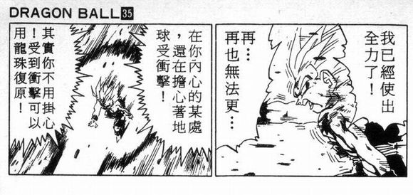 孙悟空在龙珠的实力,孙悟空在龙珠里的实力