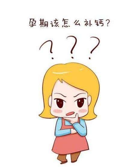 怀孕期间的准妈妈十有八九钙不足,孕妇补钙是食补好还是药补好?