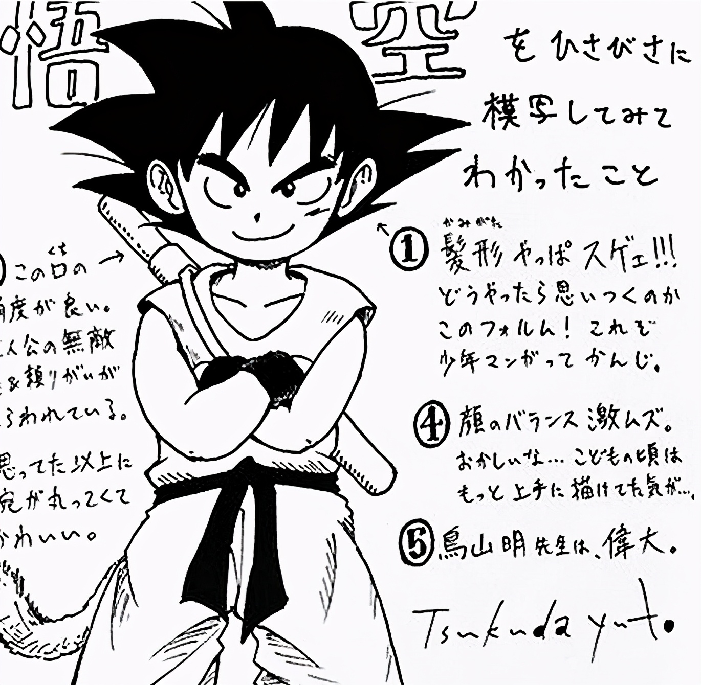 龙珠作者鸟山明去世纪念漫画,龙珠30周年漫画家们的祝福