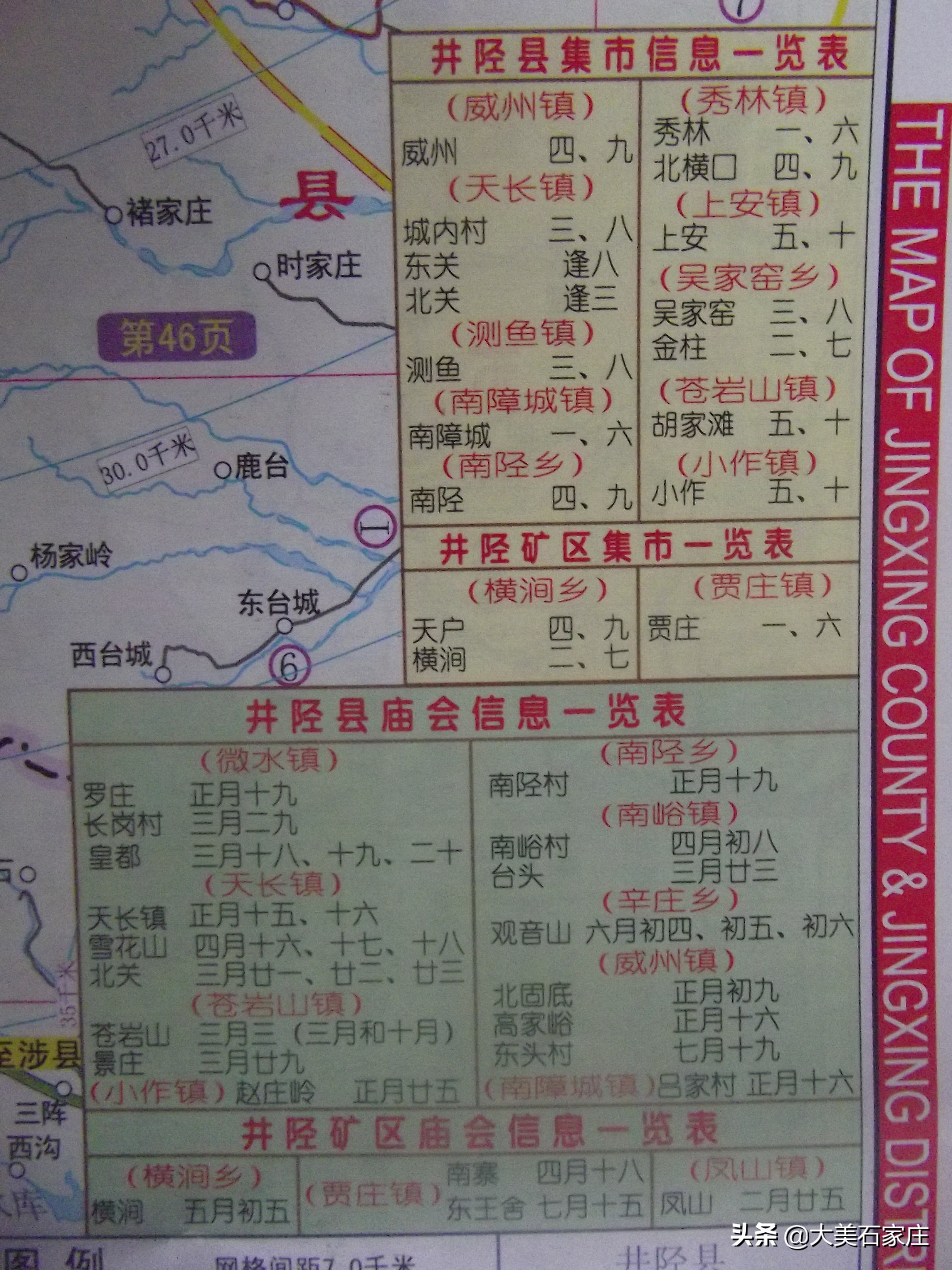 石家庄市五里庄村庙会时间表,石家庄市周边集市庙会日期