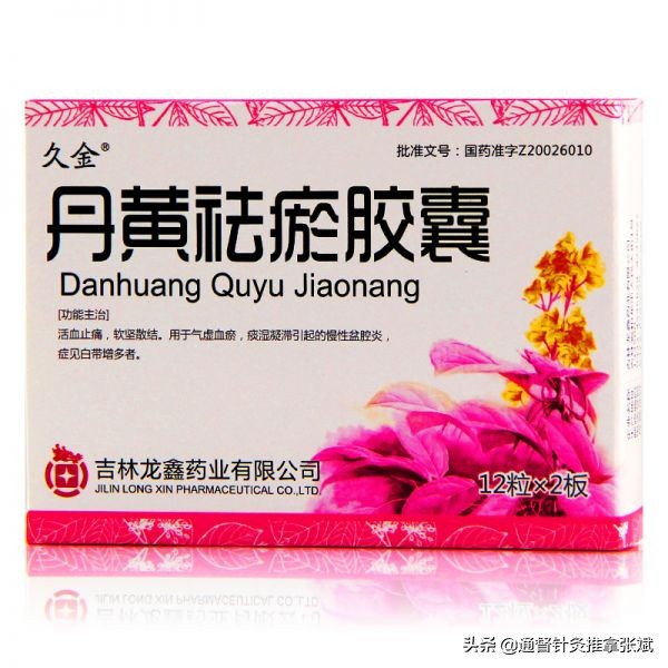 盆腔炎吃什么中成药能断根,寒湿型盆腔炎吃什么中成药