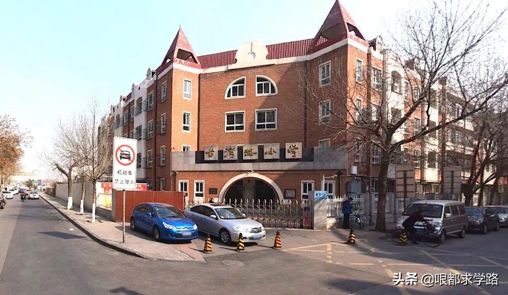 台湾路小学特色,台湾路小学是不容易进吗