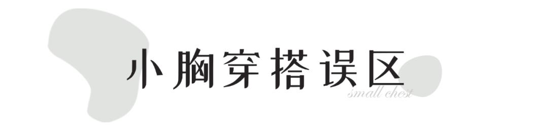 胸大和胸小穿衣服的差距,胸大和胸小穿t恤对比