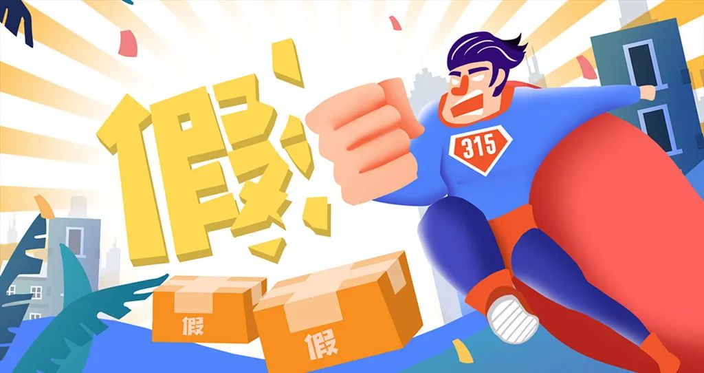 今年315是第几个消费者权益日,315金融消费者权益日知识普及