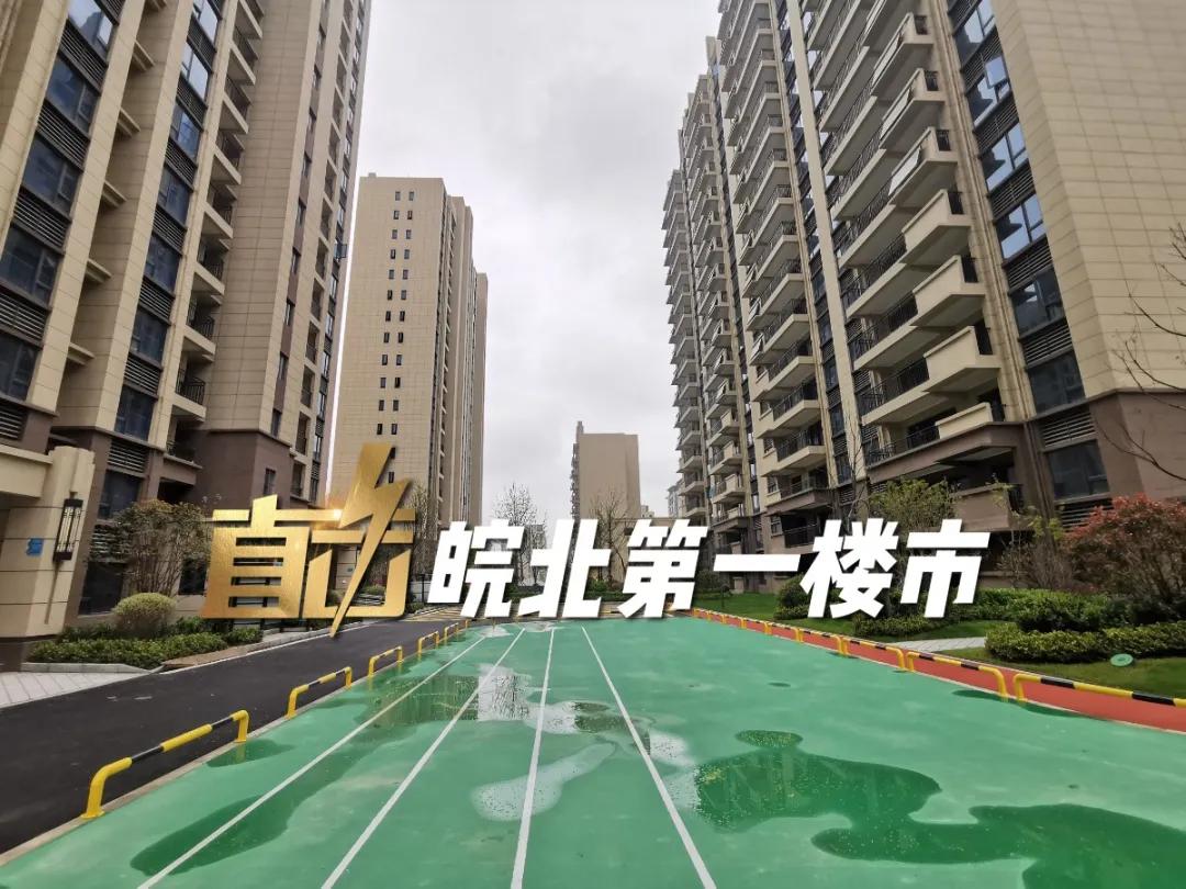 阜阳最新交付“红黑榜”！8大品质小区好评！4大新盘交付被投诉…