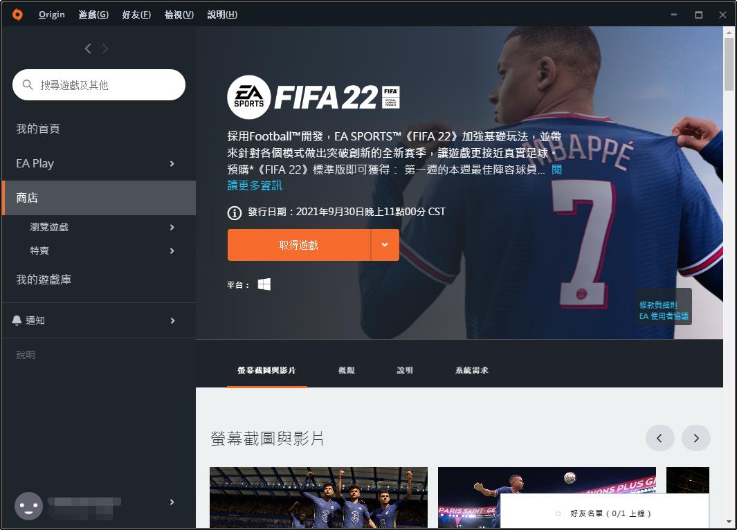 fifa22橘子平台如何玩,fifa22入门操作技巧