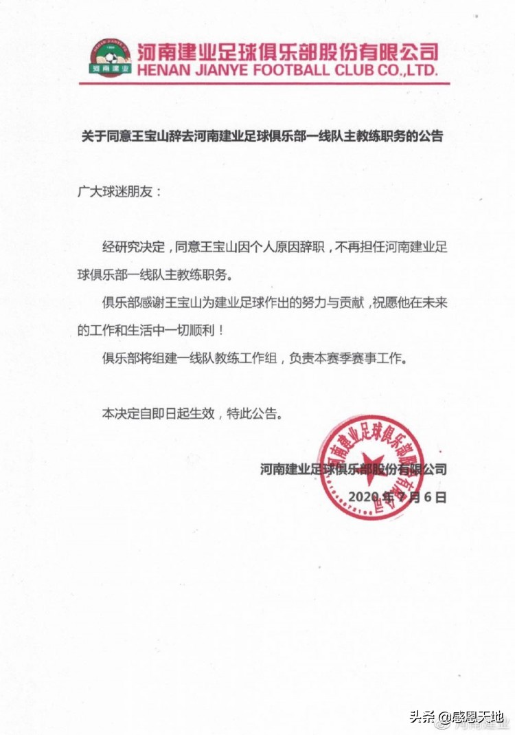 建业主教练辞职,建业主教练新消息