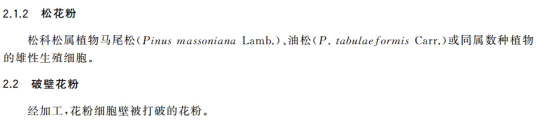 松花粉含有哪些营养成分,松花粉的营养价值和作用