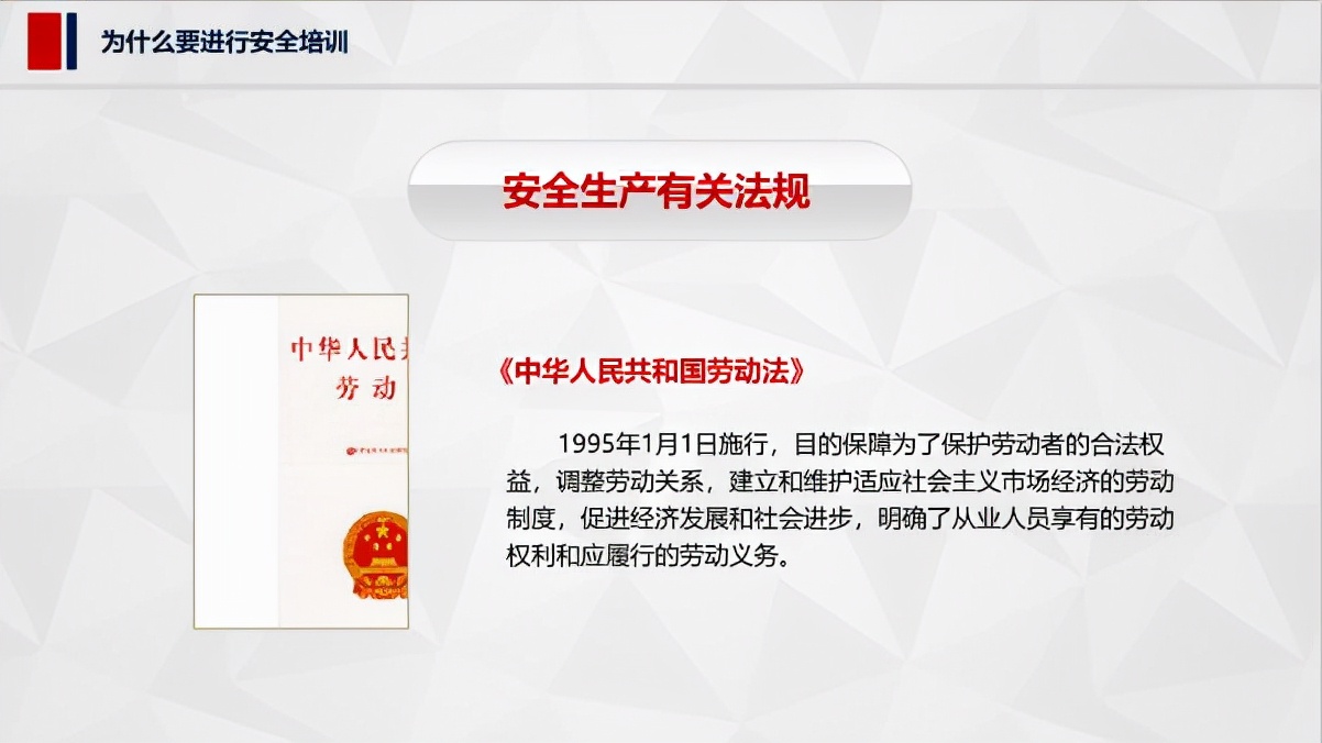 企业员工安全管理培训课程,安全培训体系