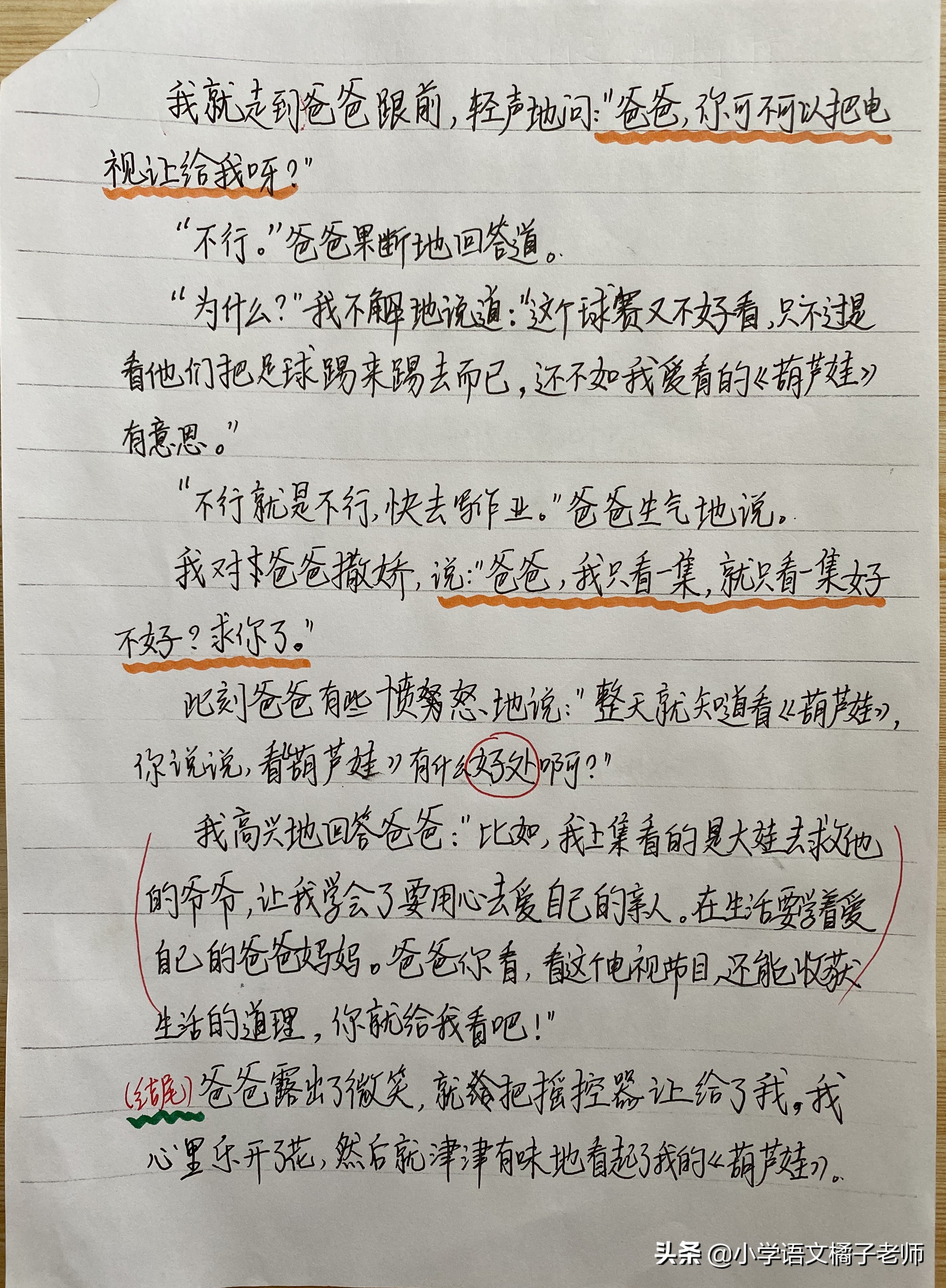 二年级上册口语交际商量看图写话,二年级上册口语交际和写话范文